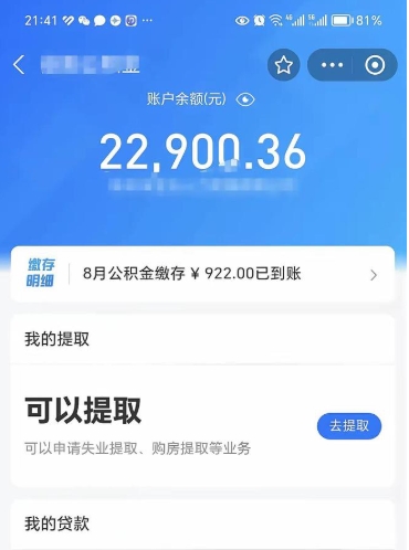 乐平封存的住房公积金可以取出来吗（已经封存的公积金可以取出来吗）
