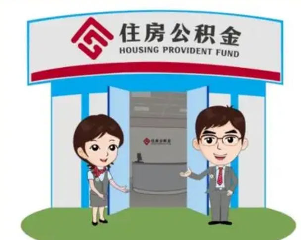 乐平国管住房公积金怎么提（国管住房公积金提取流程）